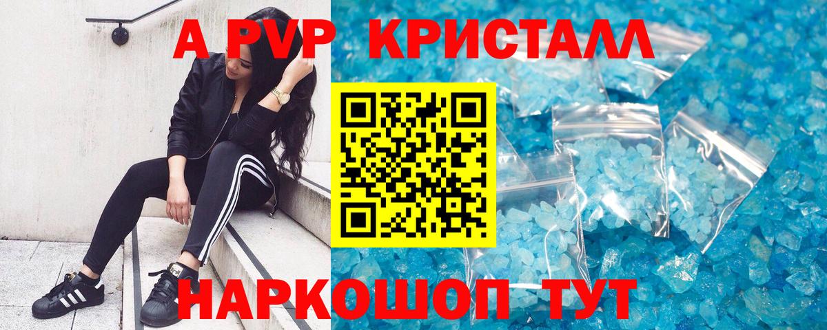 APVP СК  Alpha-PVP Crystall  Чистополь  что такое   Вход с VPN 