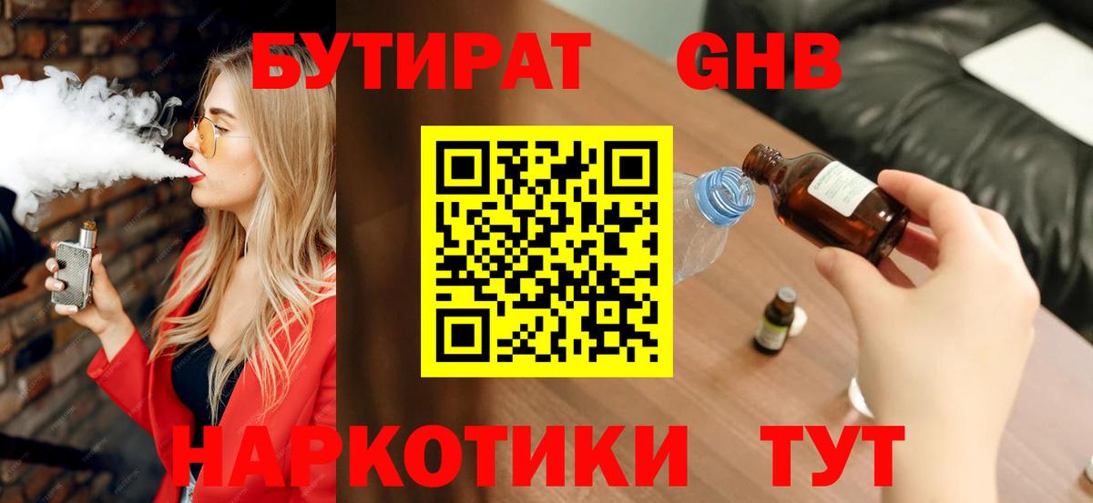 БУТИРАТ буратино Чистополь