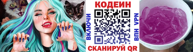 Кодеиновый сироп Lean Purple Drank  Чистополь 
