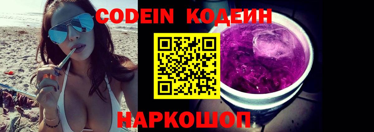 Чистополь  Codein напиток Lean (лин)  Вход с VPN 
