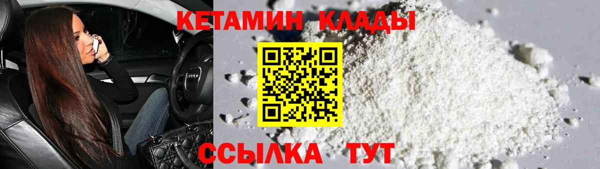 КЕТАМИН ketamine Чистополь