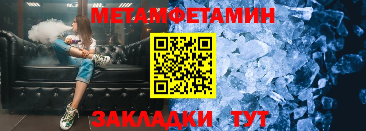 МЕТАМФЕТАМИН кристалл Чистополь